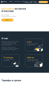 DobroPost — Доставка посылок DobroPost — Доставка посылок
