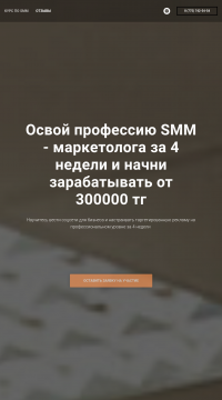 SMM курсы Астана SMM курсы Астана